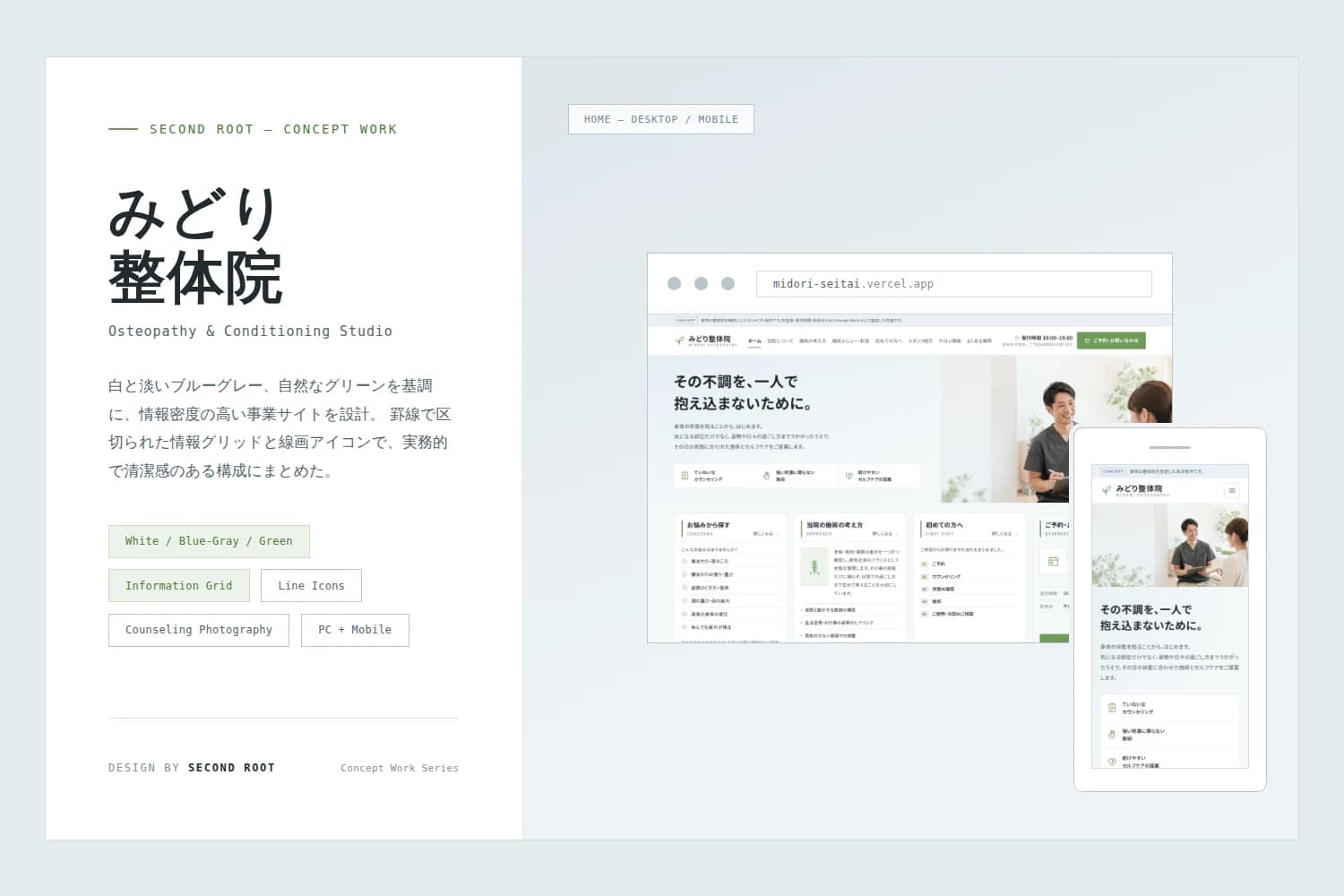 みどり整体院(自主制作サイト)のスクリーンショット