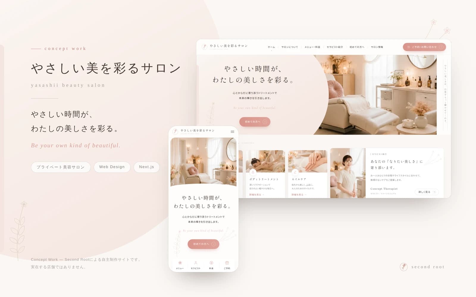 やさしい美を彩るサロン(自主制作サイト)のスクリーンショット