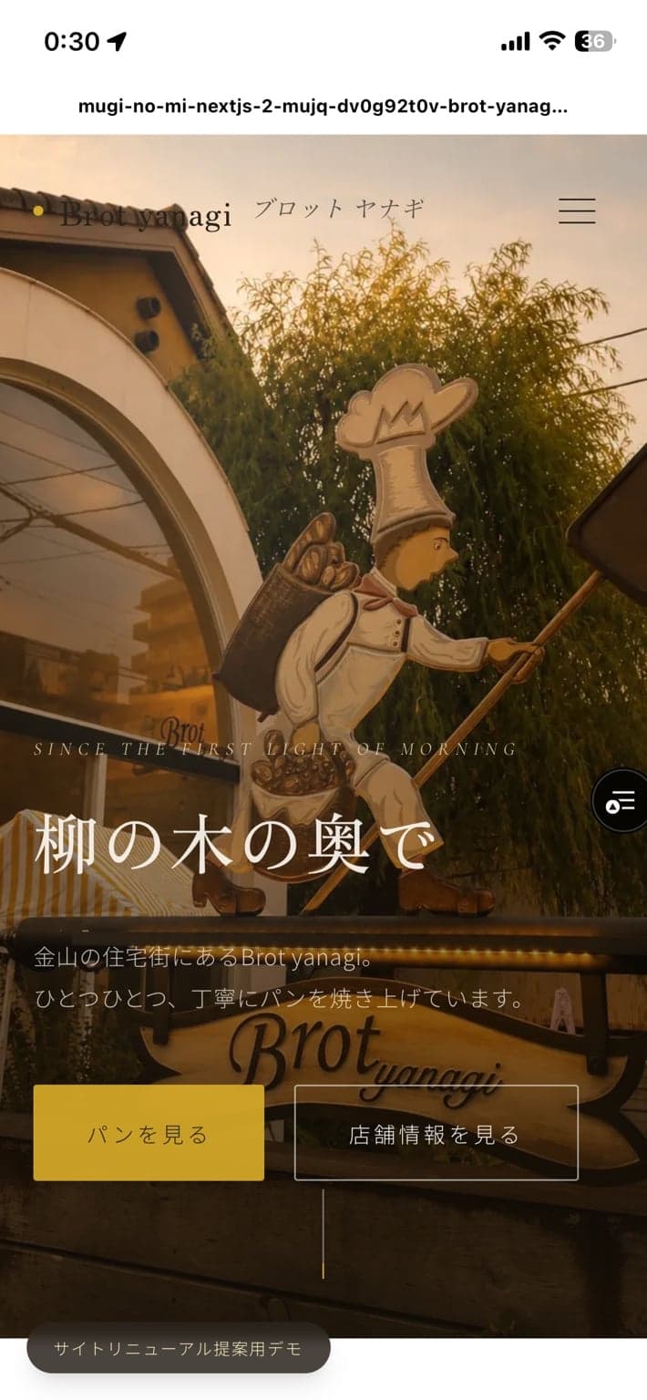 Brot Yanagi のトップページ(スマートフォン表示)