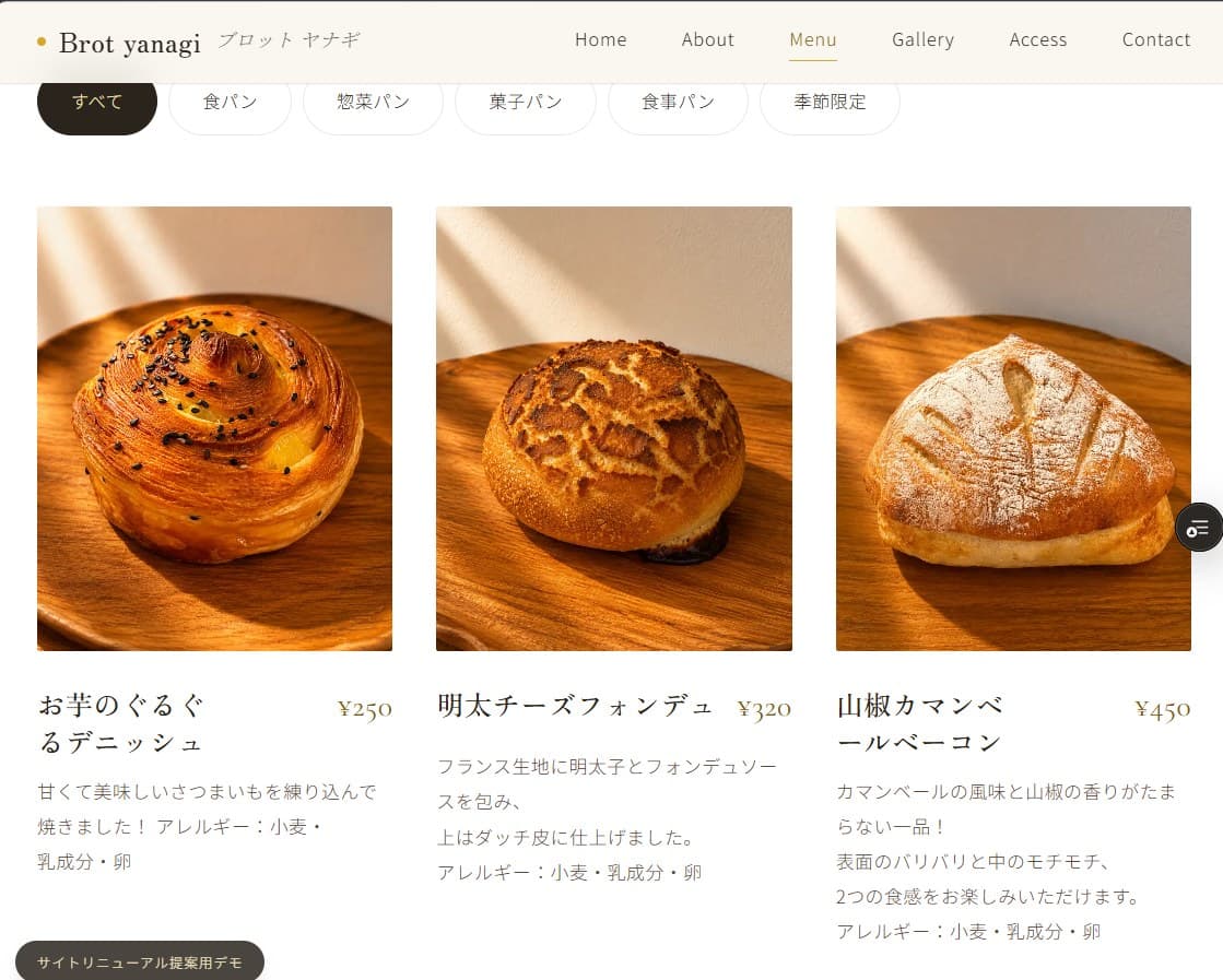 Brot Yanagi の商品ページ(PC表示)